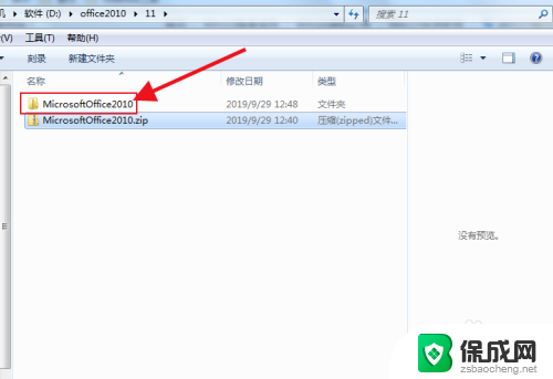 office解压后怎么安装 Microsoft office 2010解压步骤