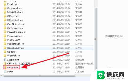 office解压后怎么安装 Microsoft office 2010解压步骤