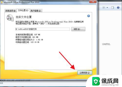 office解压后怎么安装 Microsoft office 2010解压步骤