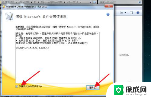 office解压后怎么安装 Microsoft office 2010解压步骤