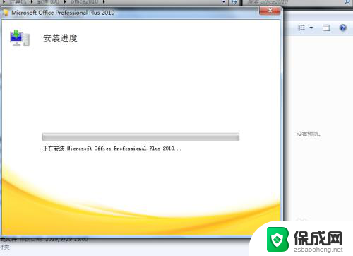 office解压后怎么安装 Microsoft office 2010解压步骤