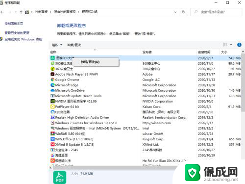 win10怎么看装了什么软件 win10如何查看电脑中已安装的软件