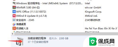 win10怎么看装了什么软件 win10如何查看电脑中已安装的软件