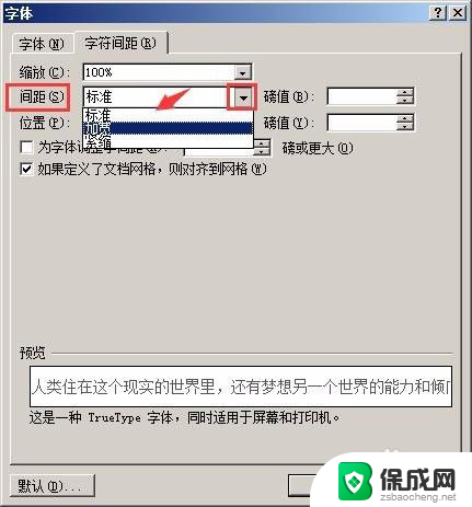 字间距设置 word文档行间距字间距调整教程