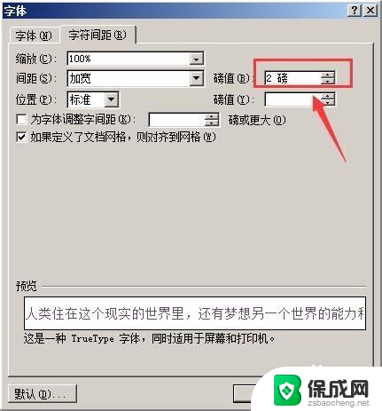 字间距设置 word文档行间距字间距调整教程