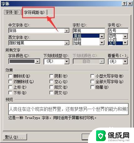 字间距设置 word文档行间距字间距调整教程