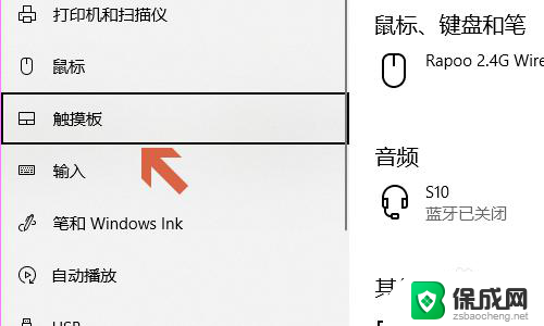 surface外接键盘触摸板怎么打开 win10电脑如何开启触摸板功能