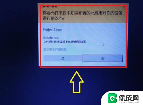 win7应用来源选择安装 如何取消电脑系统未知来源程序安装警告