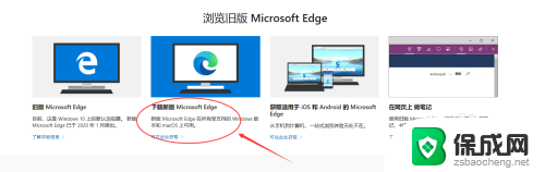 系统自带浏览器怎么升级 如何升级Windows 10系统中的Edge浏览器