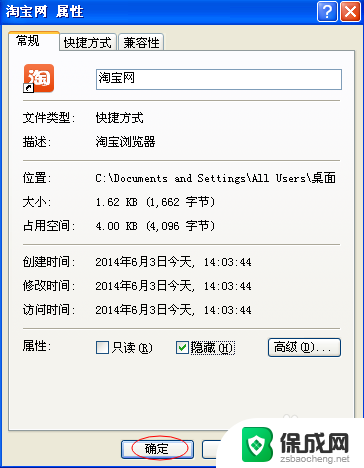 如何隐藏电脑单个桌面图标 单个桌面图标怎样隐藏