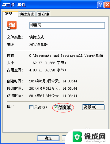 如何隐藏电脑单个桌面图标 单个桌面图标怎样隐藏