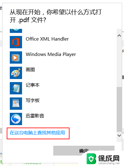 win10绿色软件设置默认程序打开 Win10怎么设置绿色版软件为默认程序