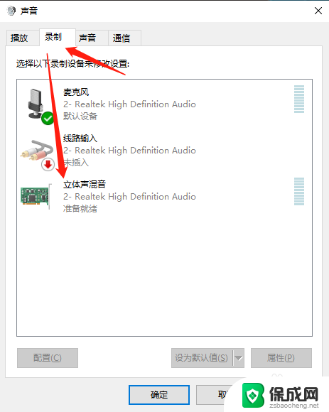 win10立体混声开了无法录音 电脑立体声混音无法录制内部声音怎么办