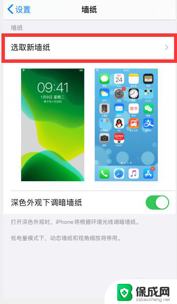 苹果手机怎么改壁纸和锁屏 苹果手机锁屏和主屏幕壁纸分开设置方法