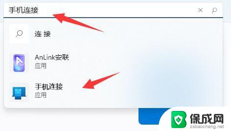 win11系统怎么和手机连接 Win11连接手机的步骤