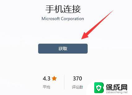 win11系统怎么和手机连接 Win11连接手机的步骤