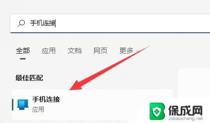 win11系统怎么和手机连接 Win11连接手机的步骤