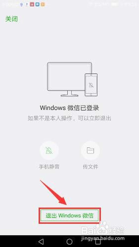 退出电脑登录微信 电脑版微信退出登录方法