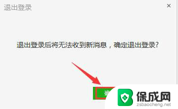 退出电脑登录微信 电脑版微信退出登录方法