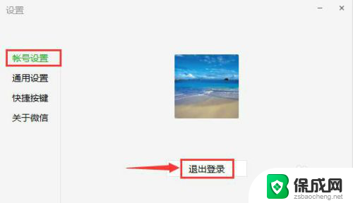 退出电脑登录微信 电脑版微信退出登录方法