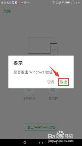 退出电脑登录微信 电脑版微信退出登录方法