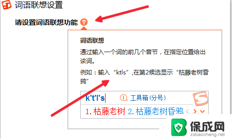 输入法联想输入 搜狗拼音输入法词语联想设置步骤