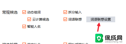 输入法联想输入 搜狗拼音输入法词语联想设置步骤