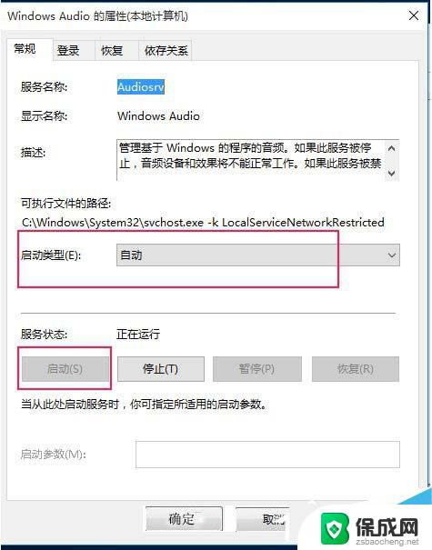 windows10专业版音频服务无法启动 Win10关闭音频服务的方法