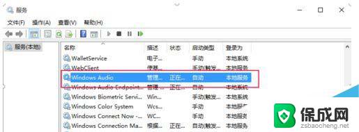 windows10专业版音频服务无法启动 Win10关闭音频服务的方法