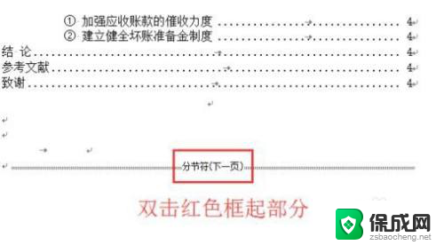 打印预览有空白页怎么办 Word打印预览有空白页怎么处理