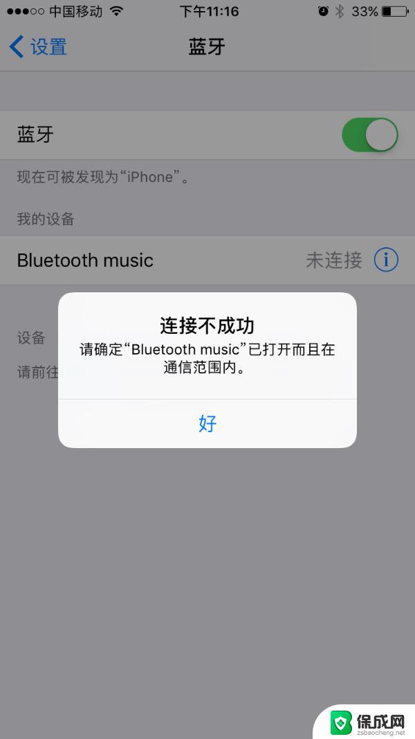 苹果13连接不了无线耳机 iphone13蓝牙耳机无法连接怎么办