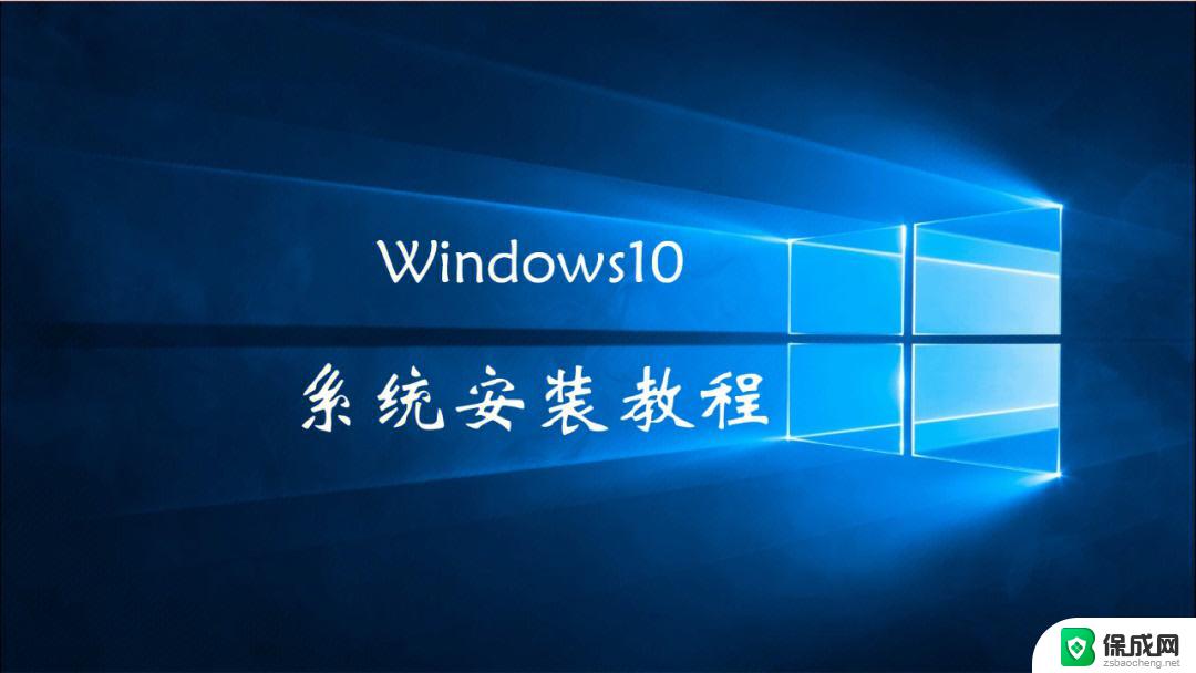 用msdn下载windows10怎么安装 msdnwin10安装步骤详解