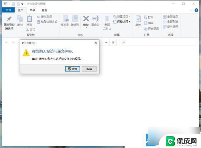 win10系统共享打印机提示拒绝访问 Win10共享打印机拒绝访问解决方法