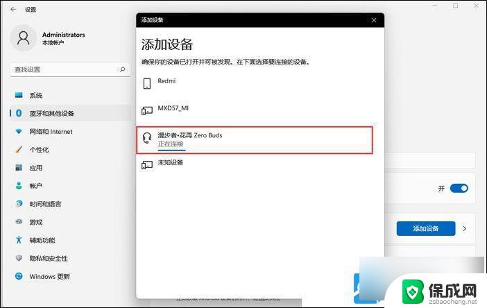 win11蓝牙耳机怎么连接电脑 Win11蓝牙耳机连接教程