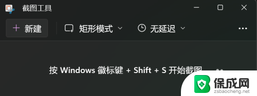 windows自带截图工具截图在哪里 Windows如何使用自带的截图工具