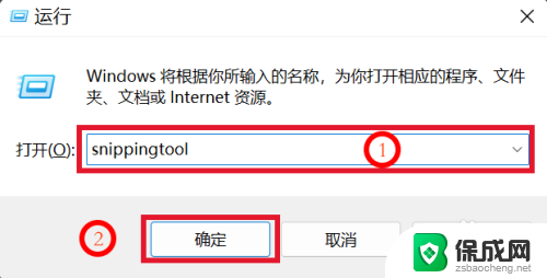 windows自带截图工具截图在哪里 Windows如何使用自带的截图工具