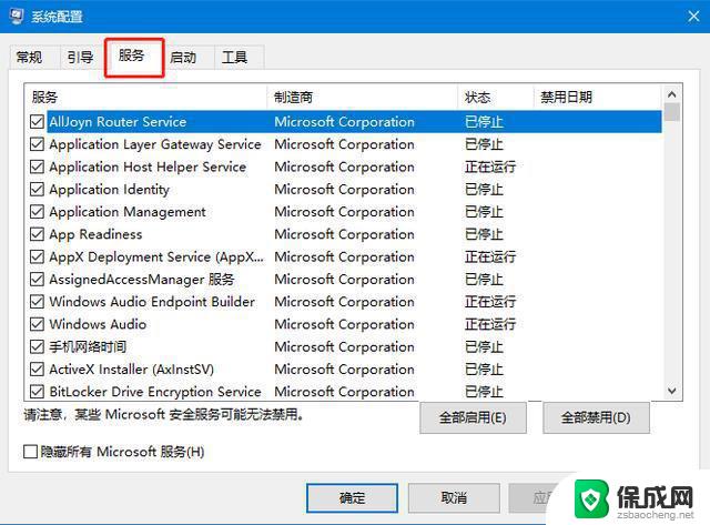 win10依赖服务 Win10电脑依赖服务或组无法启动的解决方案