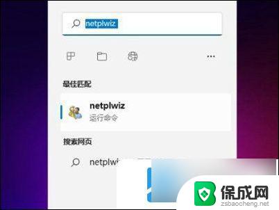 windows11关闭账户密码登录 win11关闭密码登录教程