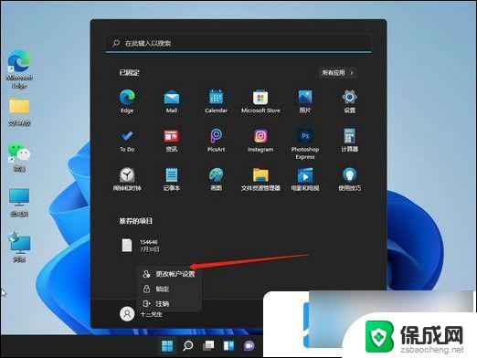 windows11关闭账户密码登录 win11关闭密码登录教程