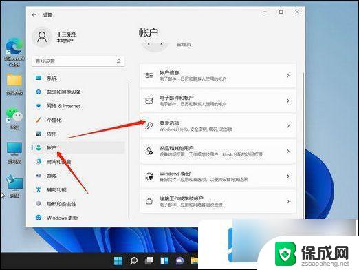 windows11关闭账户密码登录 win11关闭密码登录教程