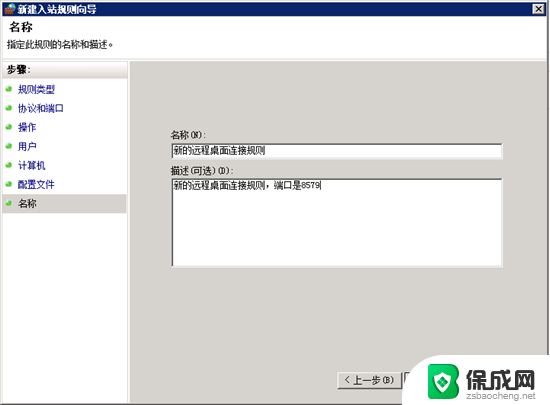 windows10改端口 Win2008 R2 WEB 服务器3389端口安全设置