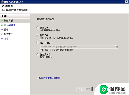 windows10改端口 Win2008 R2 WEB 服务器3389端口安全设置