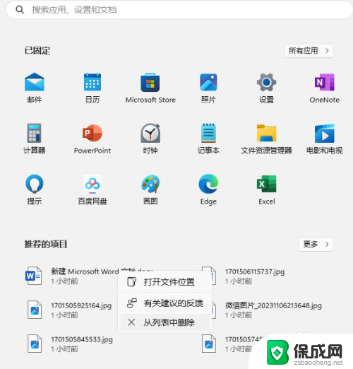 win11怎么把推荐 如何在Win11系统中设置推荐项目