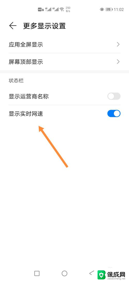 win11怎么开启网速显示 华为手机怎么开启显示网速功能