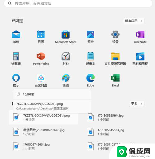 win11怎么把推荐 如何在Win11系统中设置推荐项目