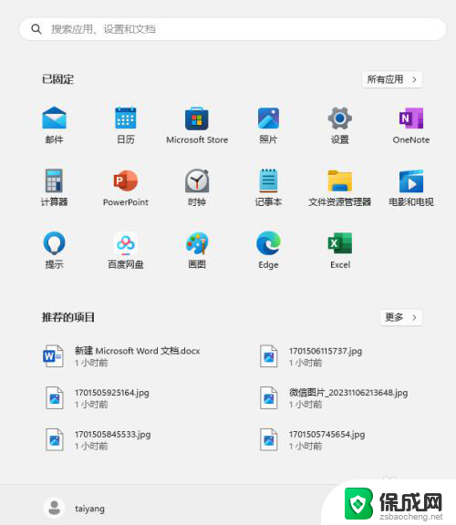 win11怎么把推荐 如何在Win11系统中设置推荐项目