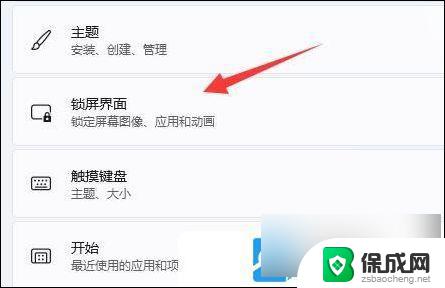 win11进入屏保怎么关闭 Win11电脑屏保关闭快捷键