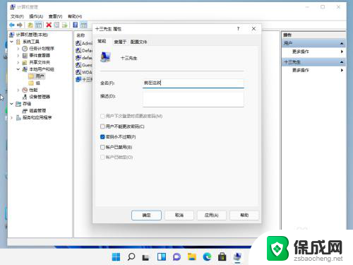 win11怎么修改登录账户 Win11账户怎么修改密码