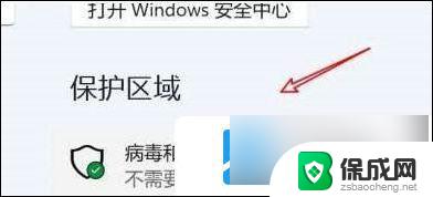 如何关闭win11实时保护 win11关闭实时保护步骤