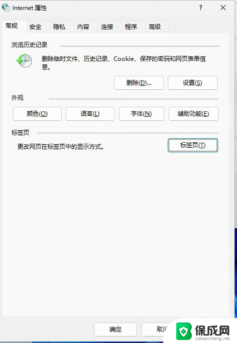 win11浏览器如何打开internet Win11如何快速打开Internet选项设置